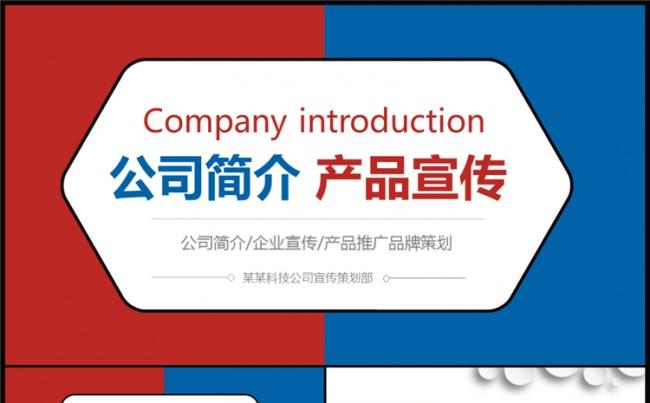 公司简介绍企业宣传产品推广PPT动态模板缩略图
