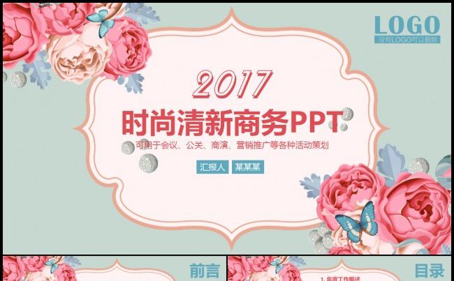 简约清新通用商务总结工作计划模板缩略图