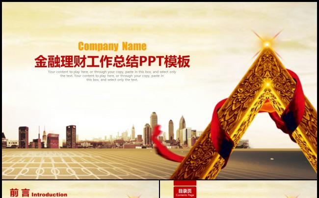 金融理财财务投资工作计划总结PPT缩略图