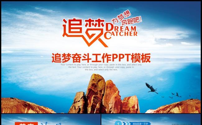 追梦奋斗为梦想奔跑商务工作计划总结汇报企业宣传员工培训PPT缩略图