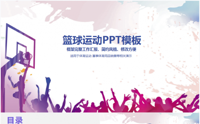 篮球比赛体育运动精美PPT模板缩略图