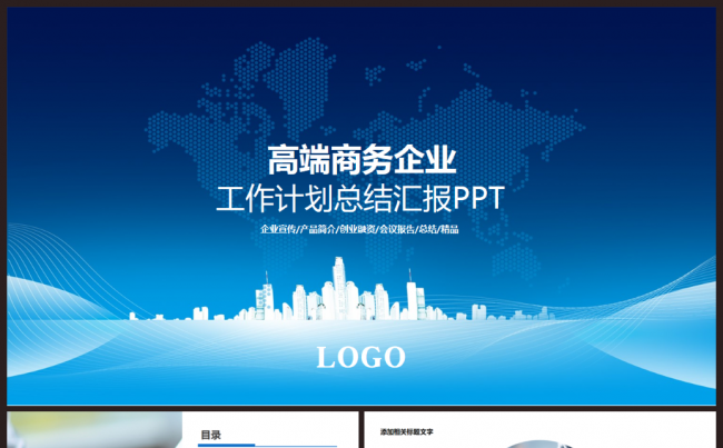 高端企业商务战略规划公司介绍融资2017工作计划模板缩略图