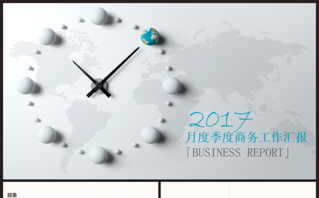 月度季度商务工作总结汇报2017工作计划通用PPT模板缩略图