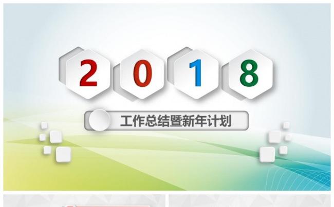 工作汇报年终总结工作总结年终汇报个人总结商务报告缩略图