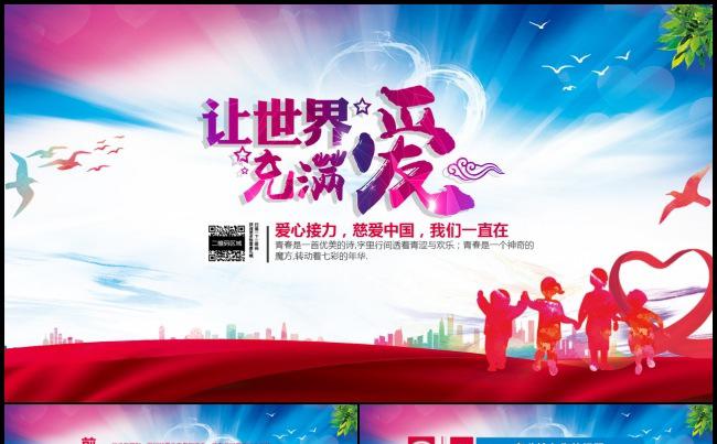 清新简洁爱心公益救助帮扶志愿者PPT缩略图
