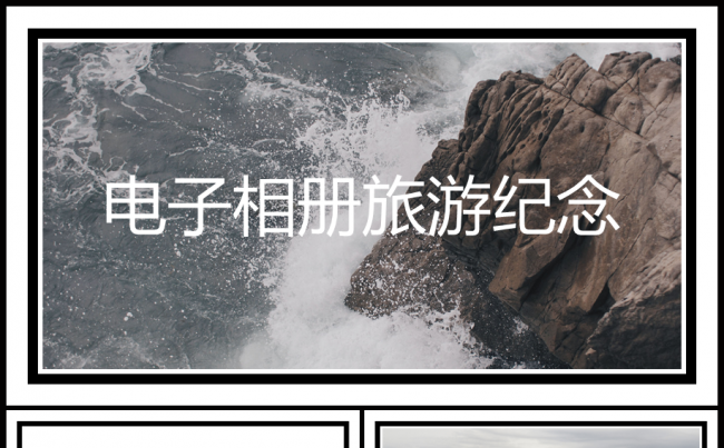 电子相册旅游纪念个人相册旅行景点宣传公司相册照相馆介绍缩略图