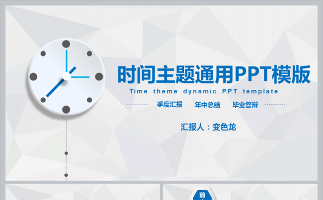 时间管理珍惜时间企业文化销售分析PPT缩略图