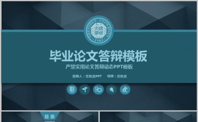 微立体 大气 质感 毕业论文 答辩 毕业设计 课件 汇报总结缩略图