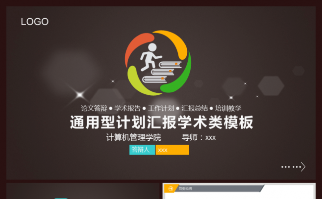 2017活力时尚配色动感通用型论文答辩PPT模板缩略图