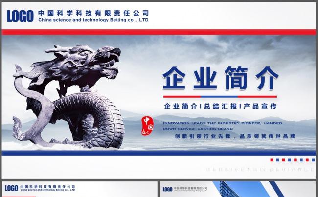 企业简介总结汇报精华版缩略图