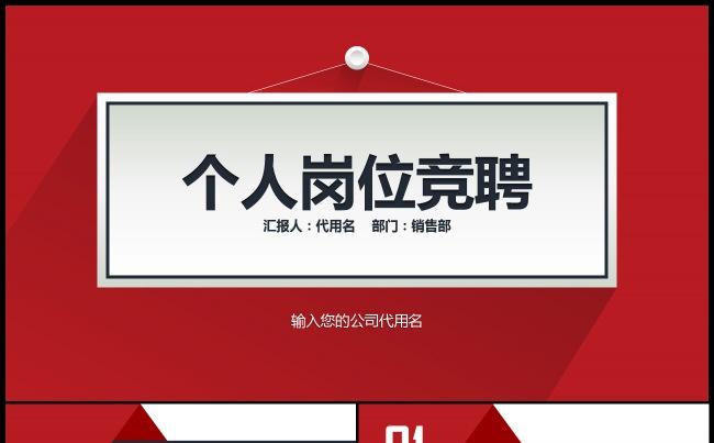 46页大气简洁岗位竞聘述职报告个人简历ppt模板缩略图
