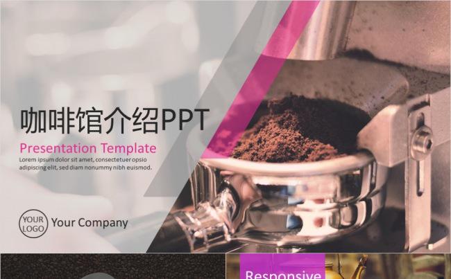 粉红色欧美范咖啡厅宣商业策划PPT模板缩略图