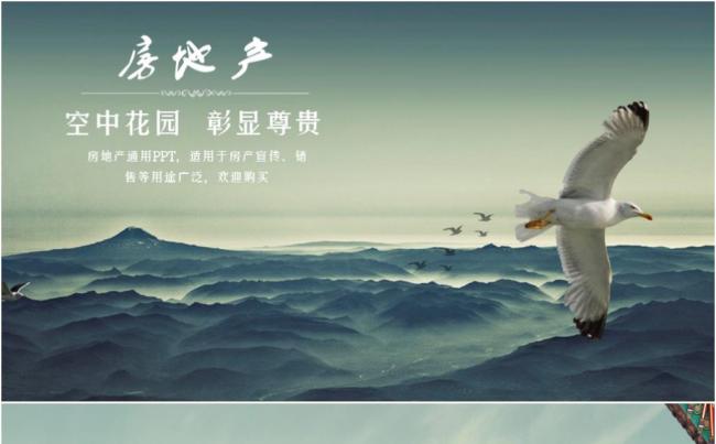 古典房地产开发投资宣传PPT模版缩略图