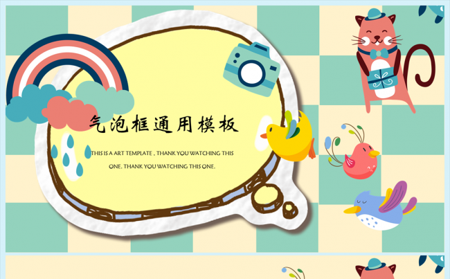 【贪狼出品】气泡框之歌清新儿童手绘课件培训家长会通用模板缩略图