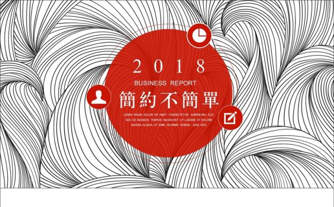 红黑线条简约商务通用PPT模板缩略图