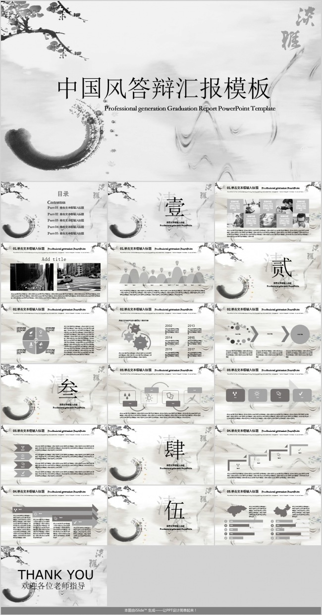 最新严谨简约中国风毕业论文开题报告答辩ppt模板