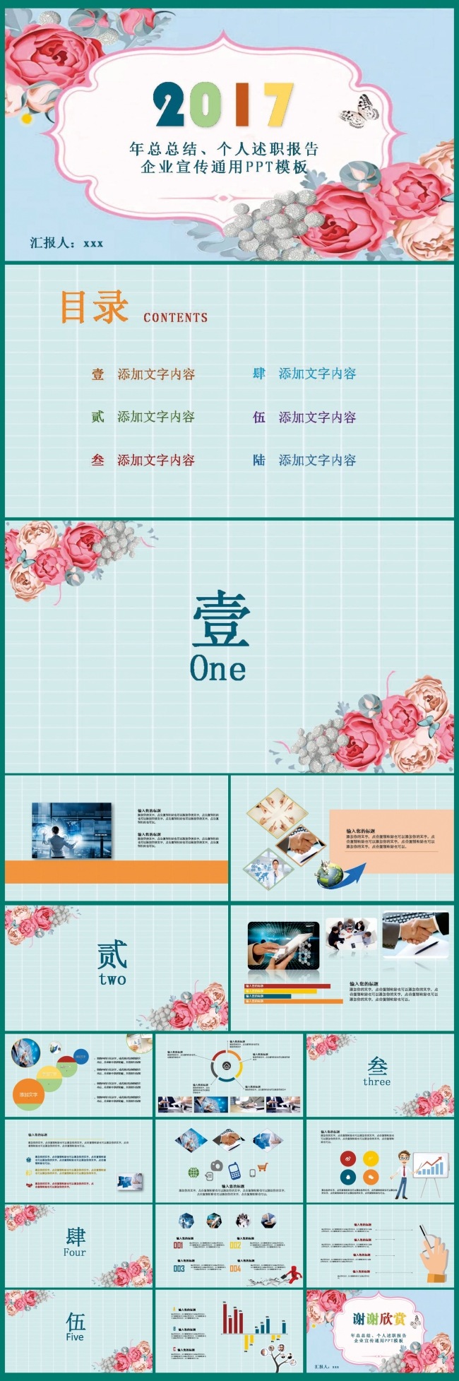 扁平多彩商务  工作总结  工作汇报PPT模版