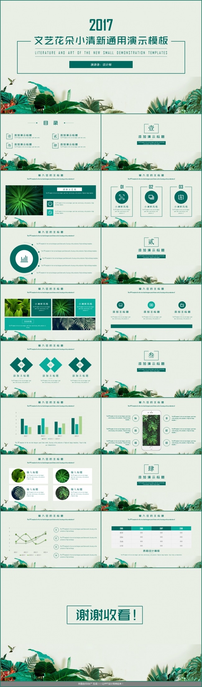 春季商业计划书宣传模板