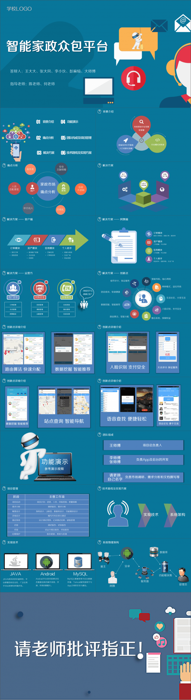 智能家政互联网产品毕业答辩项目汇报