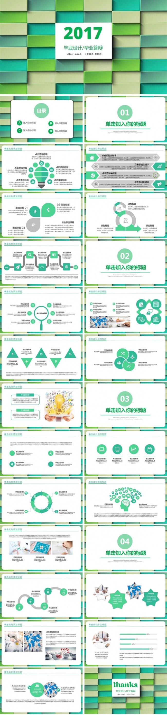 【花花设计】创意毕业设计答辩ppt模板设计