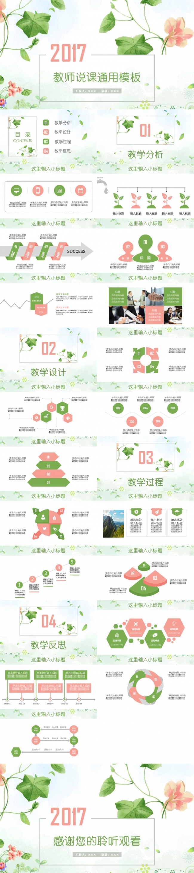 清新淡雅教师课件公开课件教育培训通用