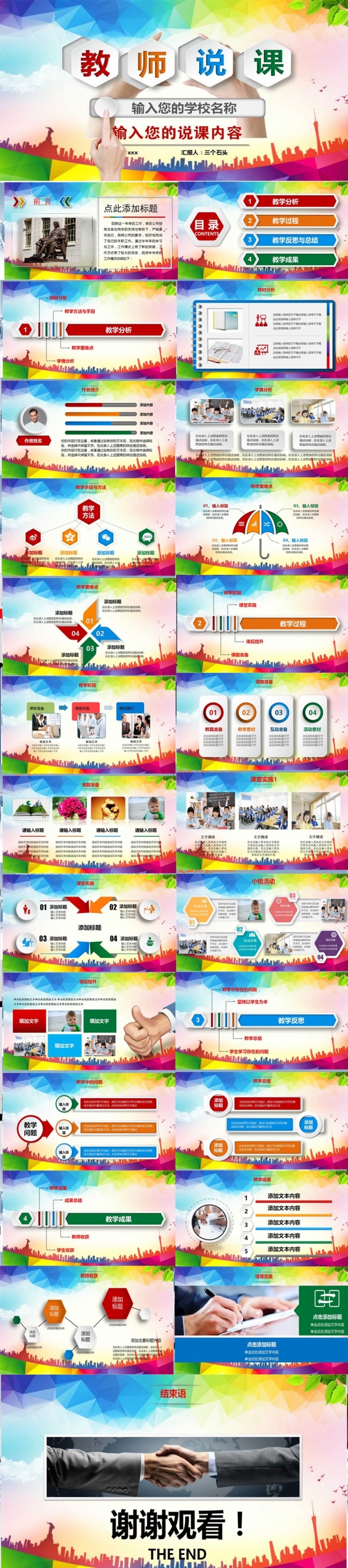彩色绚丽教师说课公开课通用PPT
