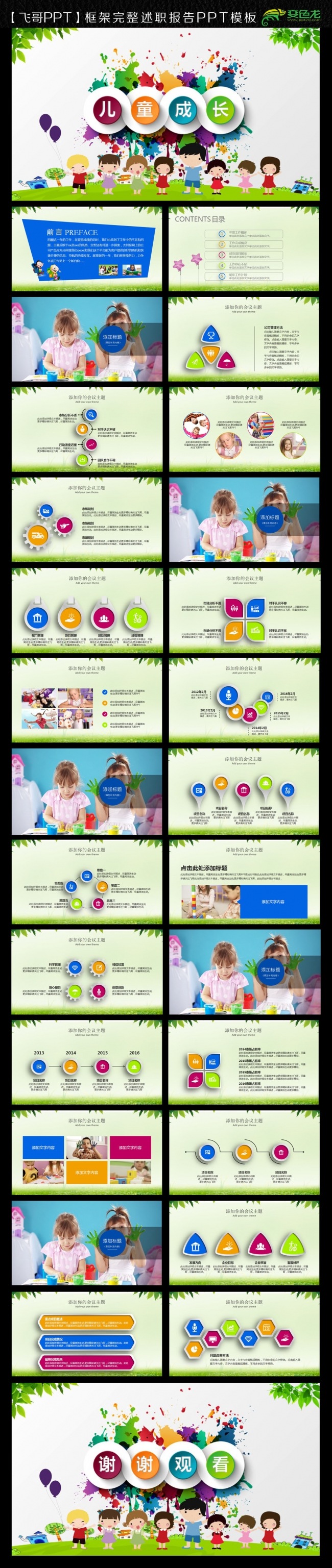 【飞哥PPT】简约清新小学生教育培训ppt模板