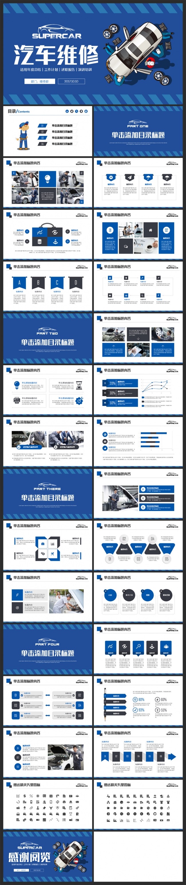【MS演示】创意汽车维修4S店售后通用ppt动态模板