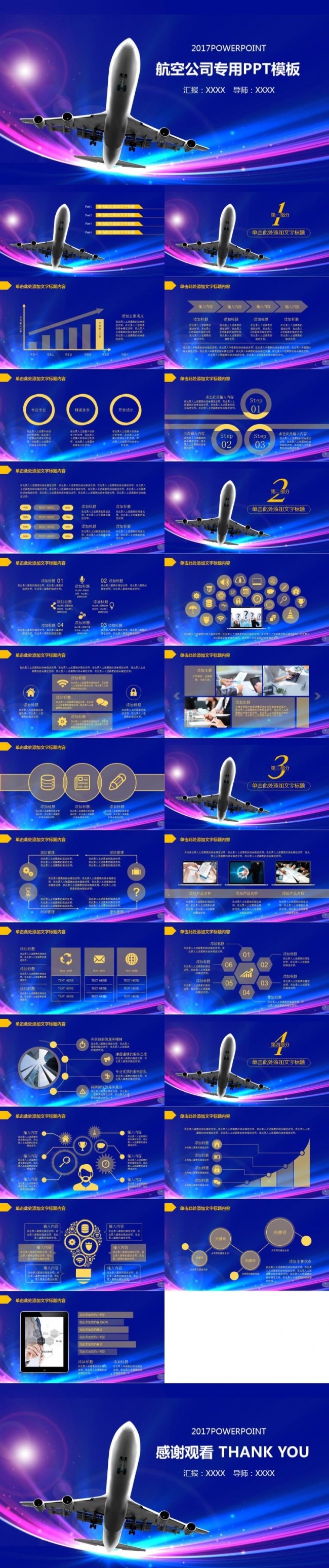 蓝色酷炫大气航空公司企业商务通用