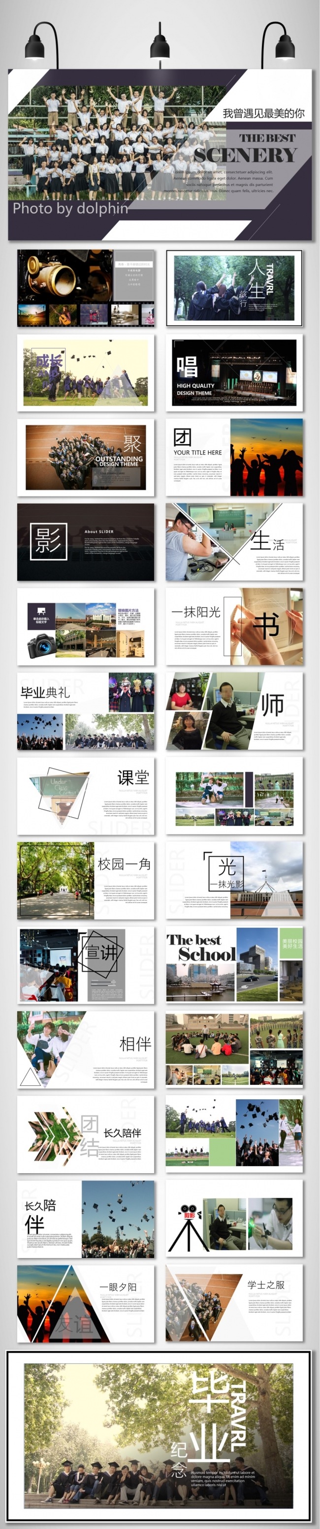 毕业相册毕业留念毕业影集同学会毕业典礼摄影图册电子相册PPT