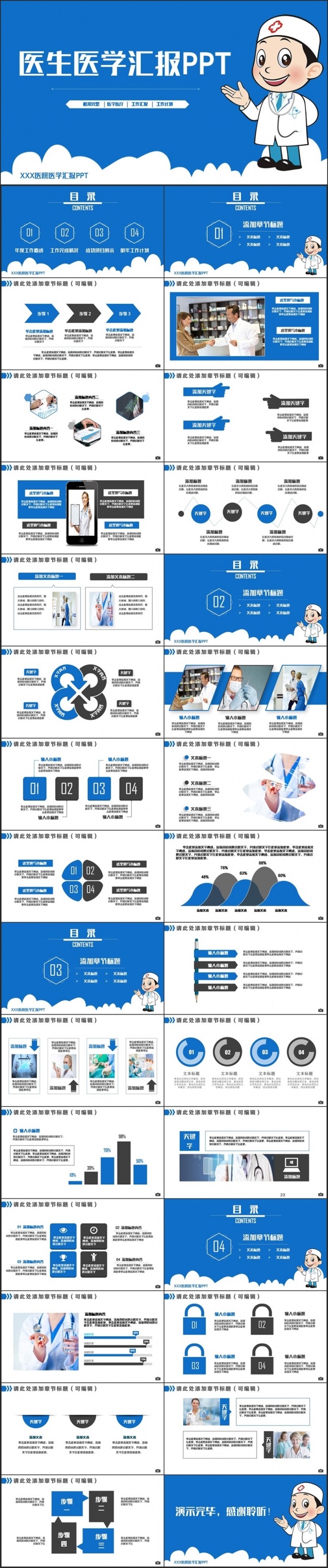 蓝色完整简约医生医学医疗医药工作汇报PPT