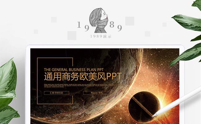 【炫彩宇宙】商务欧美风PPT模板缩略图
