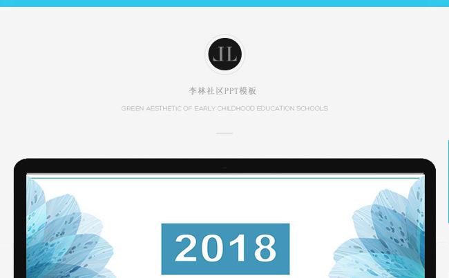 【完整框架】清新淡雅说课PPT模板缩略图