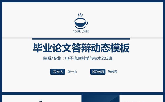 大气简约大学生毕业论文答辩学术研究ppt模板缩略图