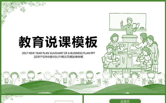 【最新推荐】清新立体教学课件公开课教育培训模板缩略图