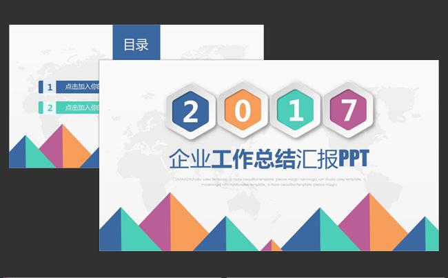 2017商务企业月度季度工作总结计划述职汇报PPT模板缩略图