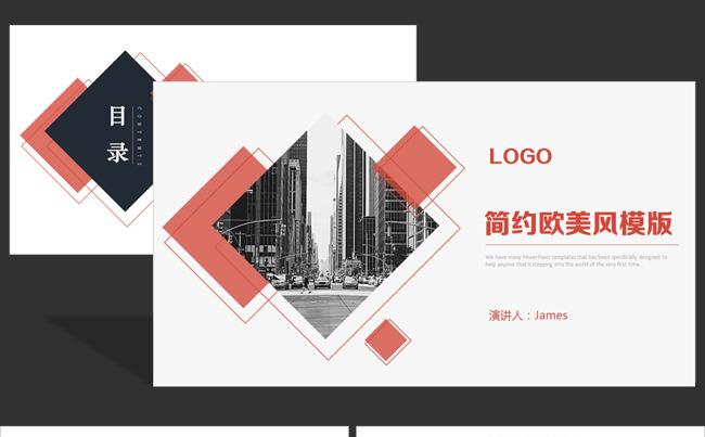 欧美风商业计划总结汇报简约通用PPT模板缩略图