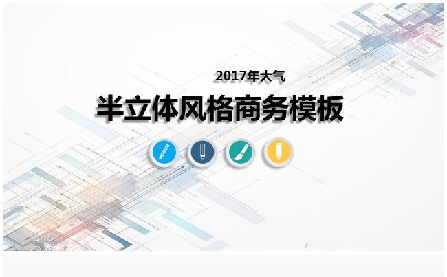 【有料51】商务通用 毕业论文 计划报告 部门总结 年度述职缩略图