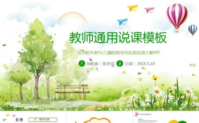 【课件】教师通用说课模板缩略图