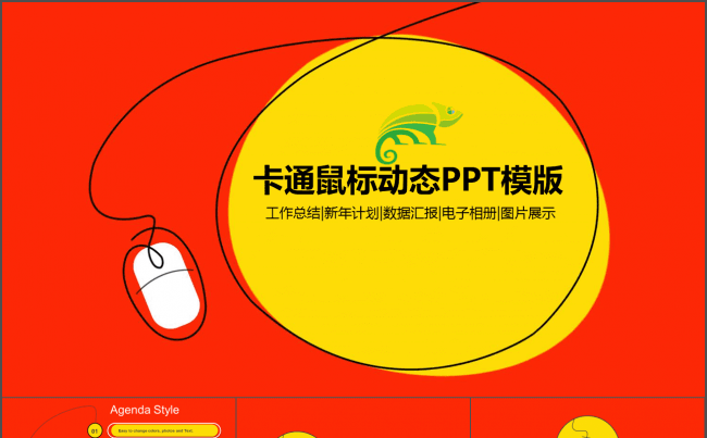 卡通鼠标工作总结商业创业计划书动态PPT模版缩略图