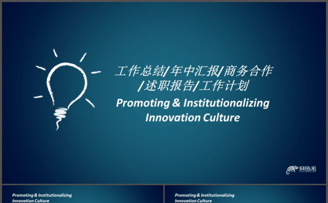 工作总结/年中汇报/商务合作/述职报告/工作计划缩略图