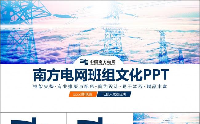 创意动画南方电网班组文化PPT缩略图