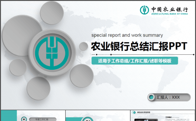 中国农业银行工作总结汇报新年计划PPT模板缩略图