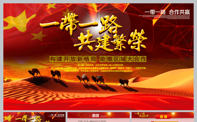 一带一路丝绸之路经济带丝绸之路PPT模板缩略图