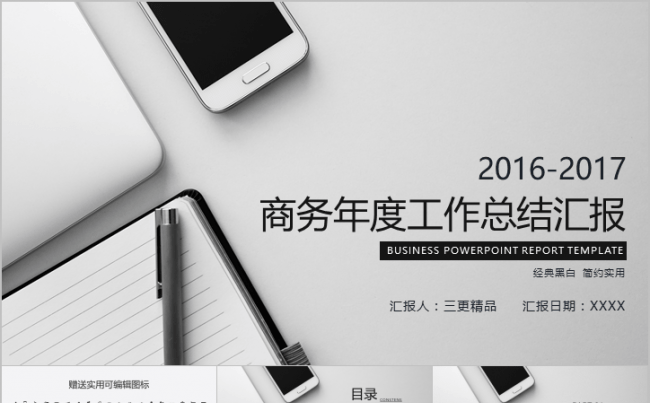商务年度工作总结汇报简约黑白模板缩略图