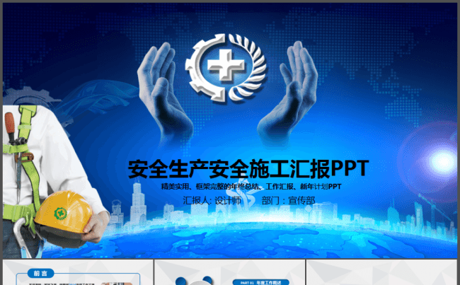 安全生产安全月安全教育安监局消防安全2017工作计划ppt缩略图