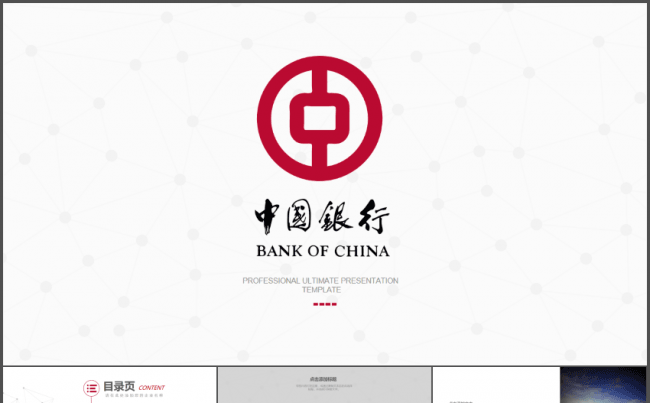 中国银行工作总结汇报新年计划报告PPT模板缩略图