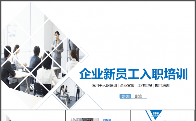 创意风格员工培训通用PPT模板缩略图