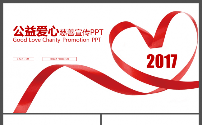 传递爱心正能量慈善公益PPT模板缩略图