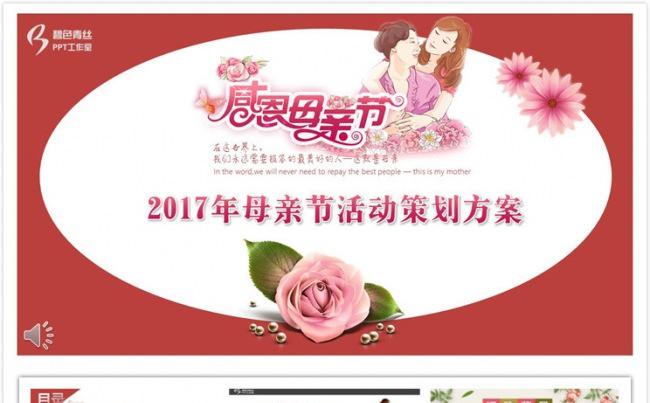 【碧色青丝】母情节活动策划方案缩略图